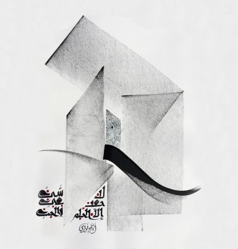 calligraphy Oil Painting - Islamic Art Arabic Calligraphy HM 18